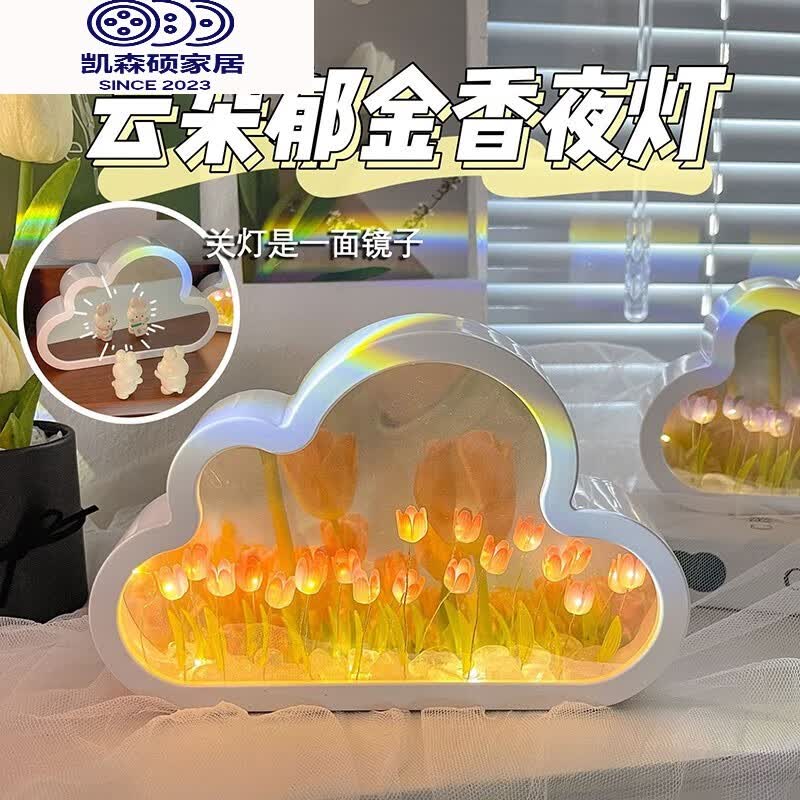 犀利熊手工diy郁金香云朵镜子小夜灯材料自制成品情人母节送女友礼物