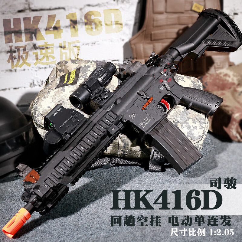 悍迪司駿hk-416d3.0玩具槍金屬M4沖鋒槍M41真人CS裝備6突擊步搶發(fā)射器 HK416D 4.0高配版嘿+金波箱+火控