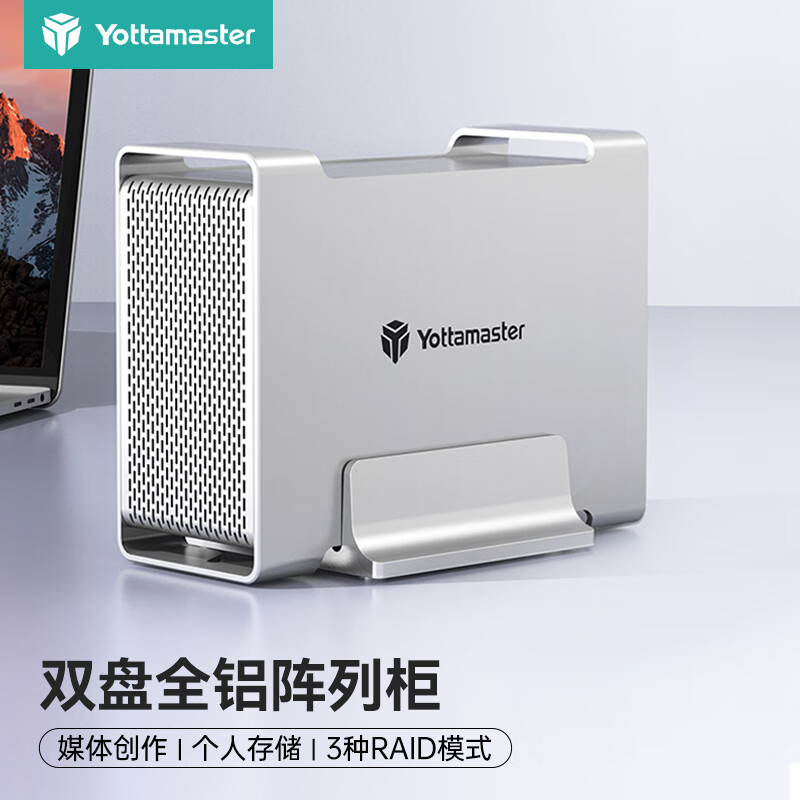尤达大师（Yottamaster） 磁盘阵列柜多盘位硬盘柜3.5英寸USB3.1 SATA机械硬盘移动硬盘盒带RAID通