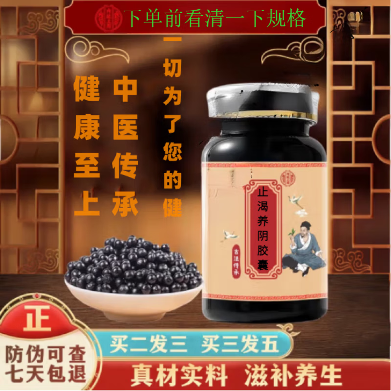 内廷上用原料 止渴养阴胶囊 匠心品质 传承工艺 药食同源  真材实料