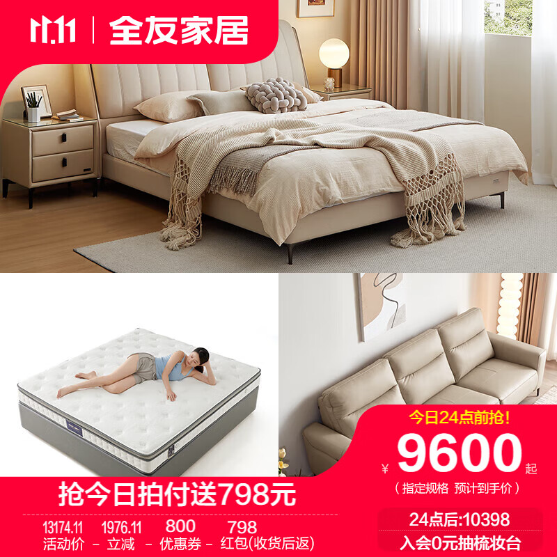 全友【迷瞪直播】6500元双功能套餐 1.8M皮床+床头柜*1+床垫+皮沙发高性价比高么？