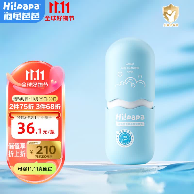 Hi!papa海龟爸爸氨基酸海泡泡儿童洗面奶80ml 男女孩3-6-12岁小学生洁面属于什么档次？