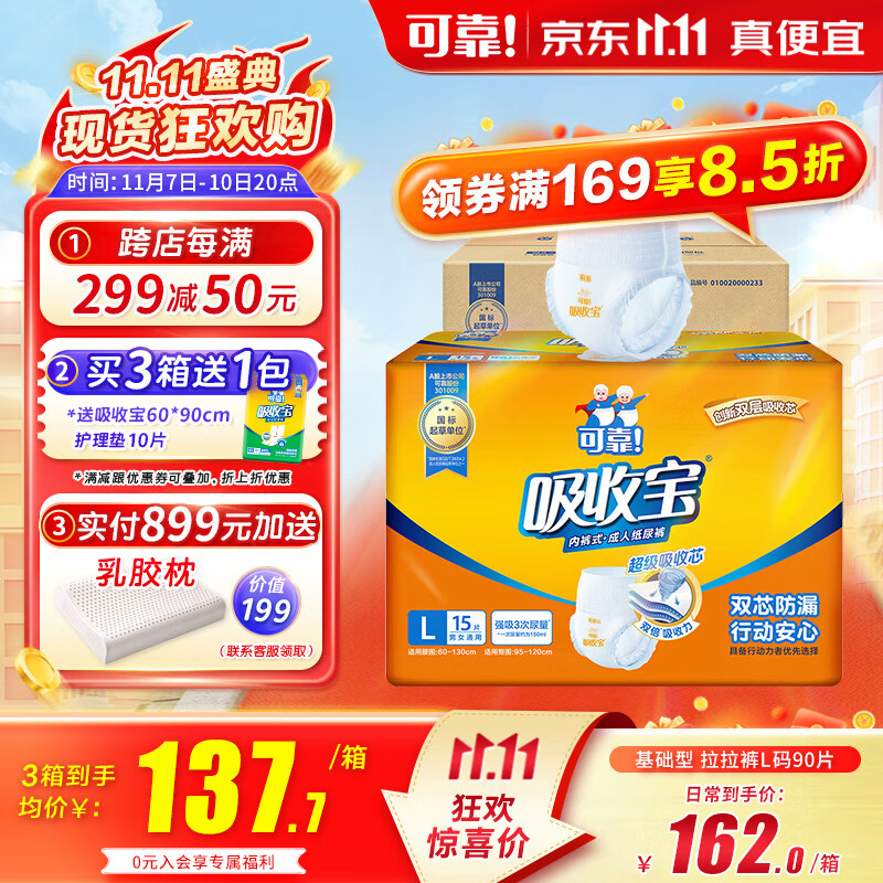可靠（COCO）吸收宝成人拉拉裤臀围95-120cm L90片内裤型纸尿裤老年人尿不湿怎么看?