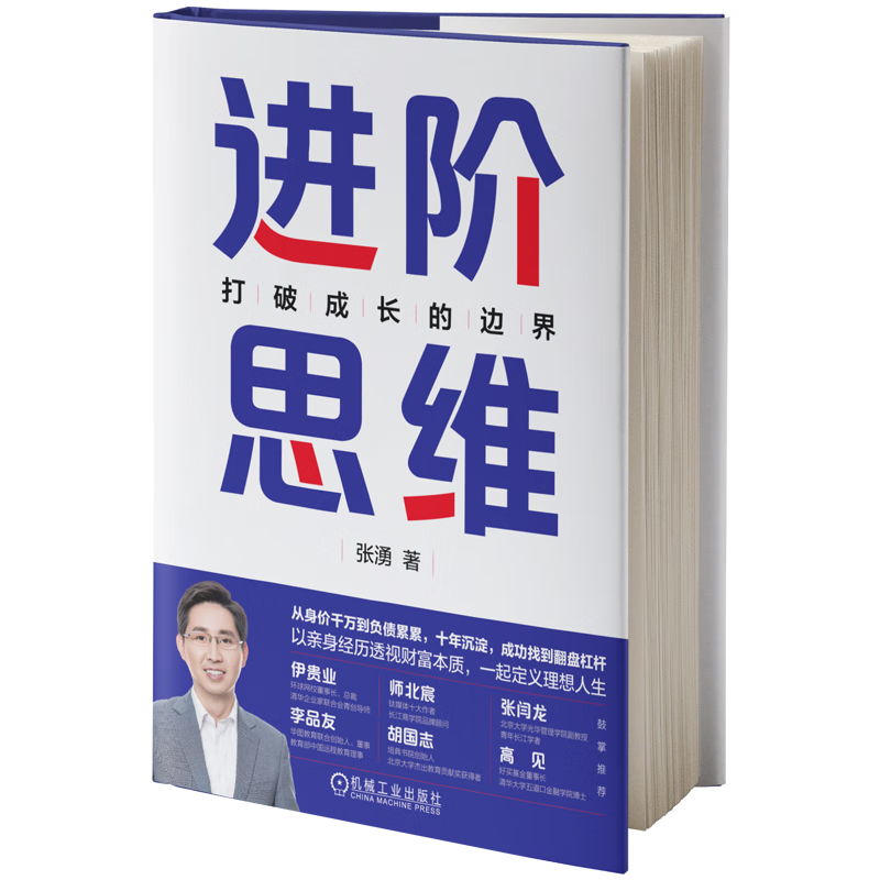 进阶思维：打破成长的边界