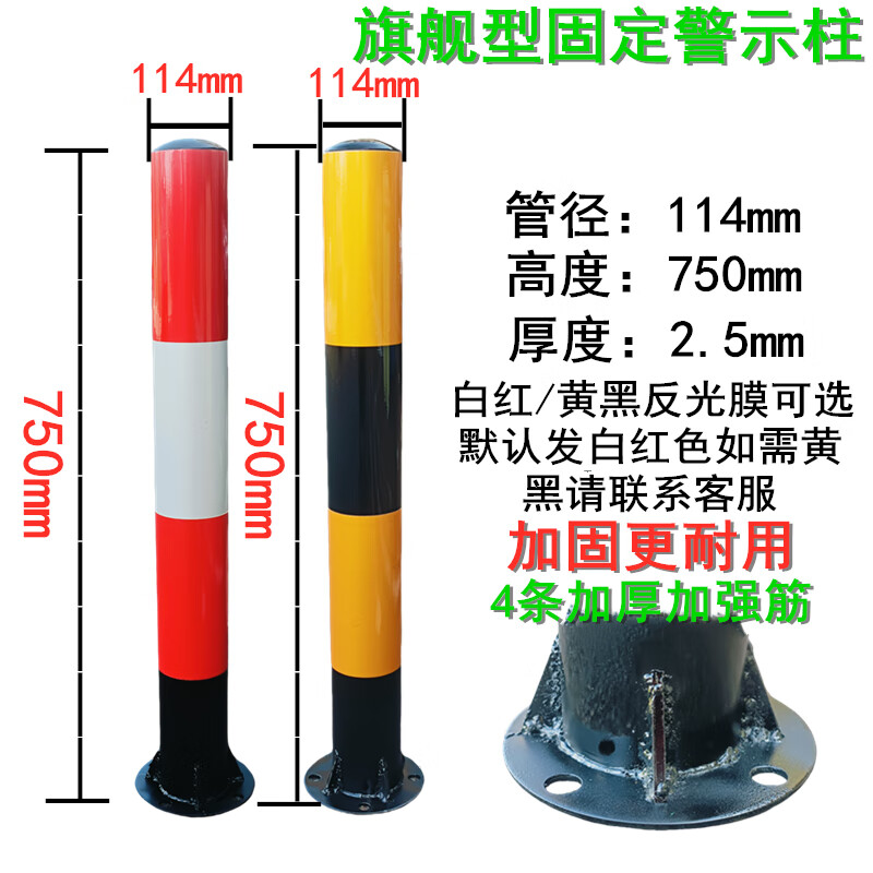 邁惻亦鋼管警示柱防撞柱交通立柱擋車(chē)桿路障反光隔離樁道路安全防護(hù)欄 114*750*2.5厚固定款