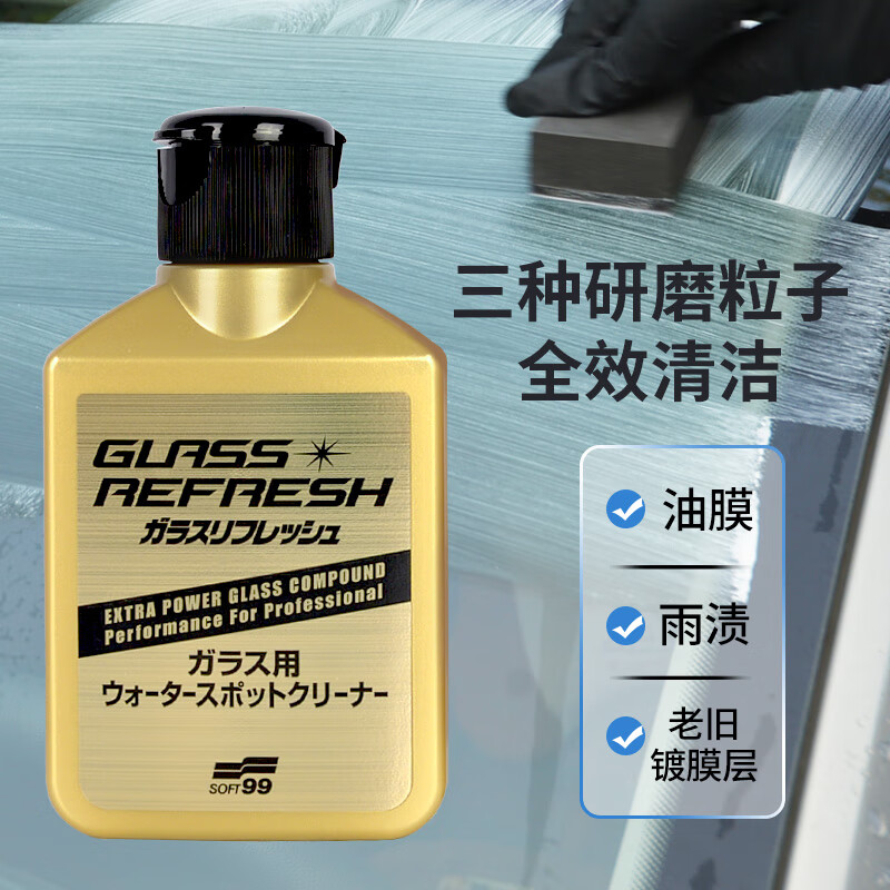 SOFT99小金瓶汽车玻璃油膜去除剂日本进口去油膜清洗清洁剂玻璃水去油膜 油膜水渍清洁剂 80ml 1瓶