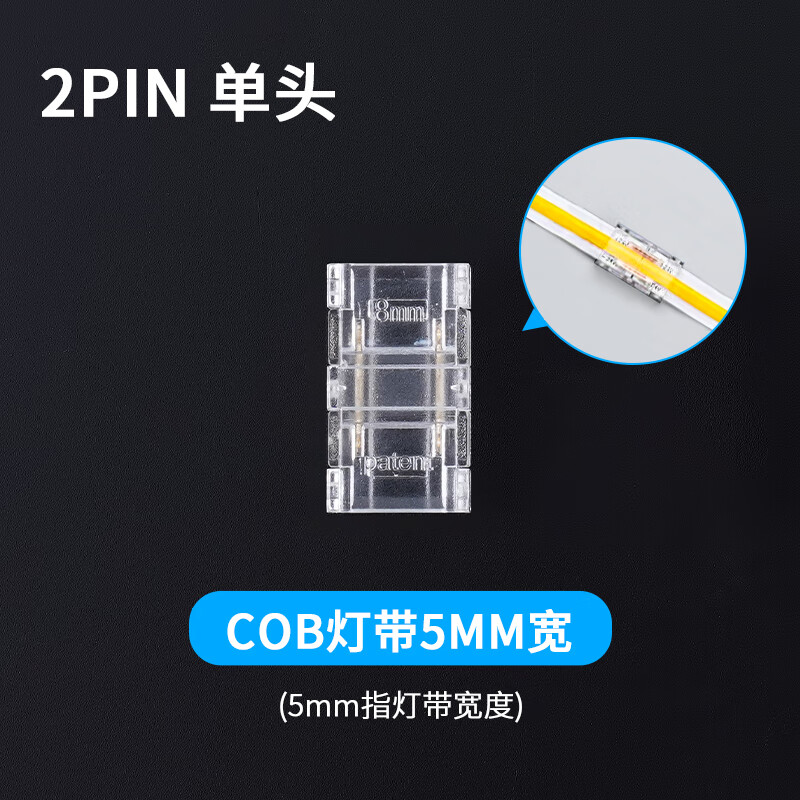 拉伯塔COB灯带免焊接头卡扣LED灯带配件连接头子线卡转接头卡子固定神器 COB型5mm-2PIN中间对接头