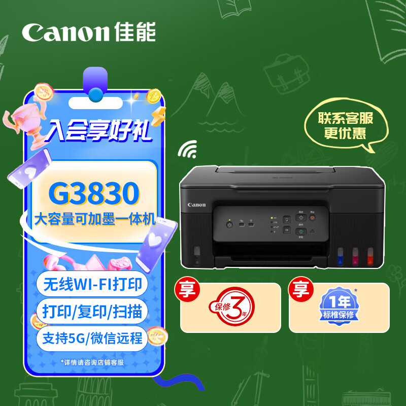 佳能（Canon）G3830/3870/3871/3833彩色喷墨打印机家用学生作业手机连接家庭打印连供墨仓办公打印复印机扫描机 G3830-5G双频（免费升级G3833） 官方标配（带随机原装4色墨