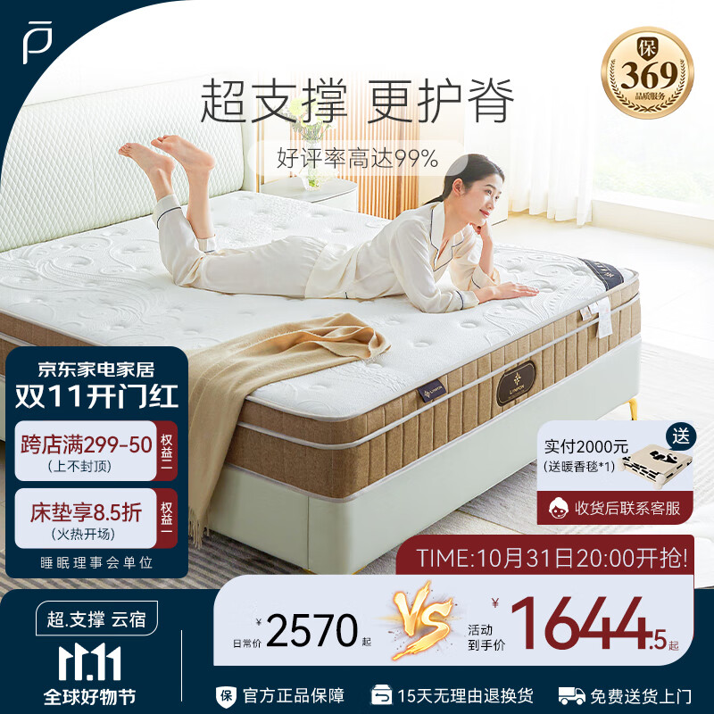 林芃家品（LYNPON HOUSEWARE）林芃云宿弹簧床垫席梦思垫子定制乳胶软垫家用椰棕1.8x2米20cm厚 F布袋弹簧+3E棕+3D填充+2cm乳胶 1800mm*2000mm怎么样,好用不?
