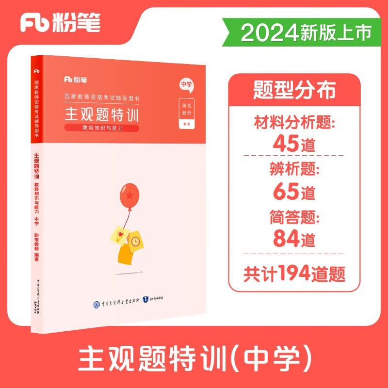 粉笔教师2024中学主观题特训教师资格证考试用书教育知识与能力题型高频考点背诵汇总教资题库