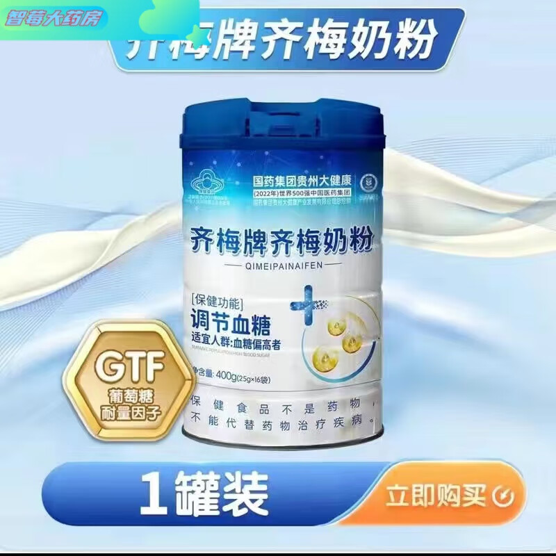 国集团调节血糖化糖糖尿中老年人胰力佳 1罐 齐梅牌降糖奶粉400g