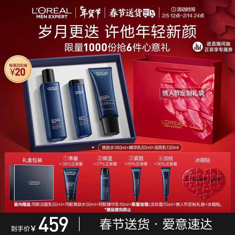 欧莱雅男士青春肌源抗皱玻色因套装礼盒洗面奶水乳护肤品保湿情人节礼物