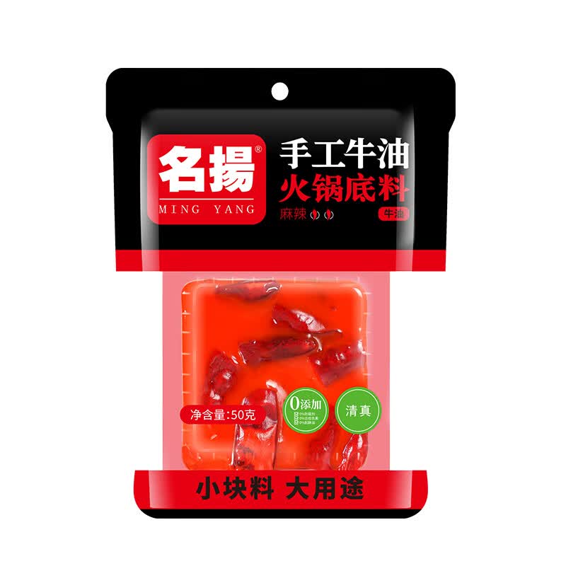名揚迷你小块火锅底料320g四川重庆牛油火锅调料手工麻辣小包装送礼 麻辣小块 50g*2块