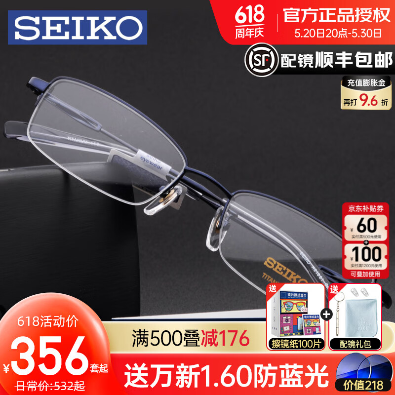 精工(SEIKO)近视眼镜架超轻商务钛架半框男士镜架配成品镜架防蓝光变色h01061 C02银色