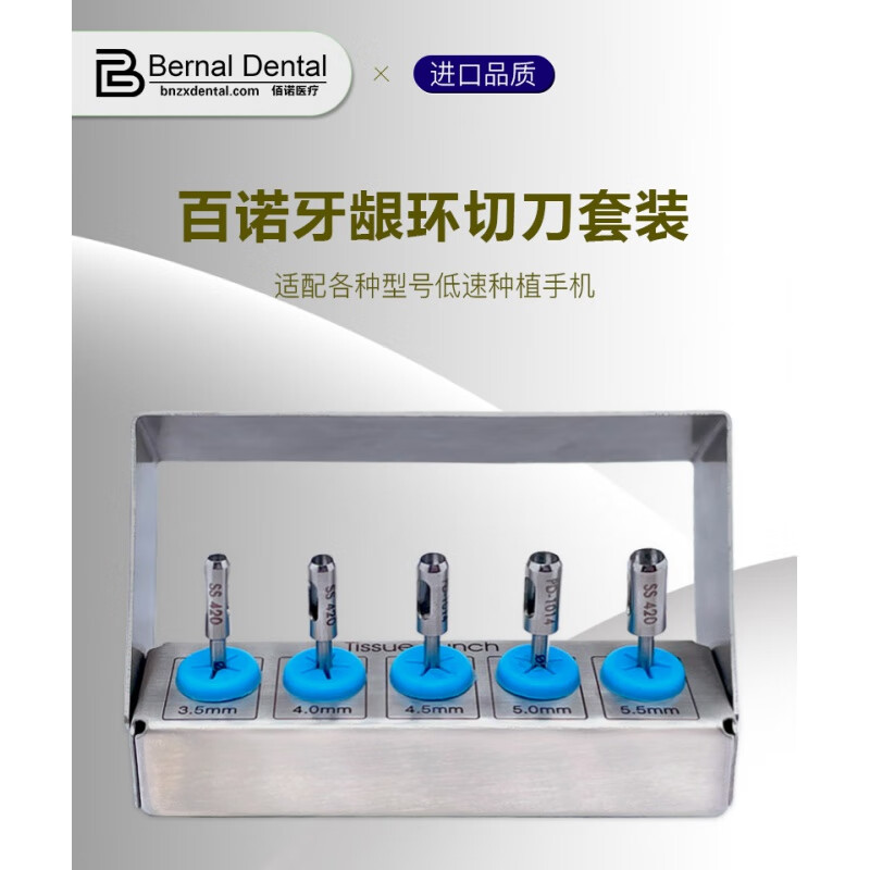 组织环切钻种植牙龈环切钻粘膜环型切刀组织穿孔钻牙科种植工具 环切