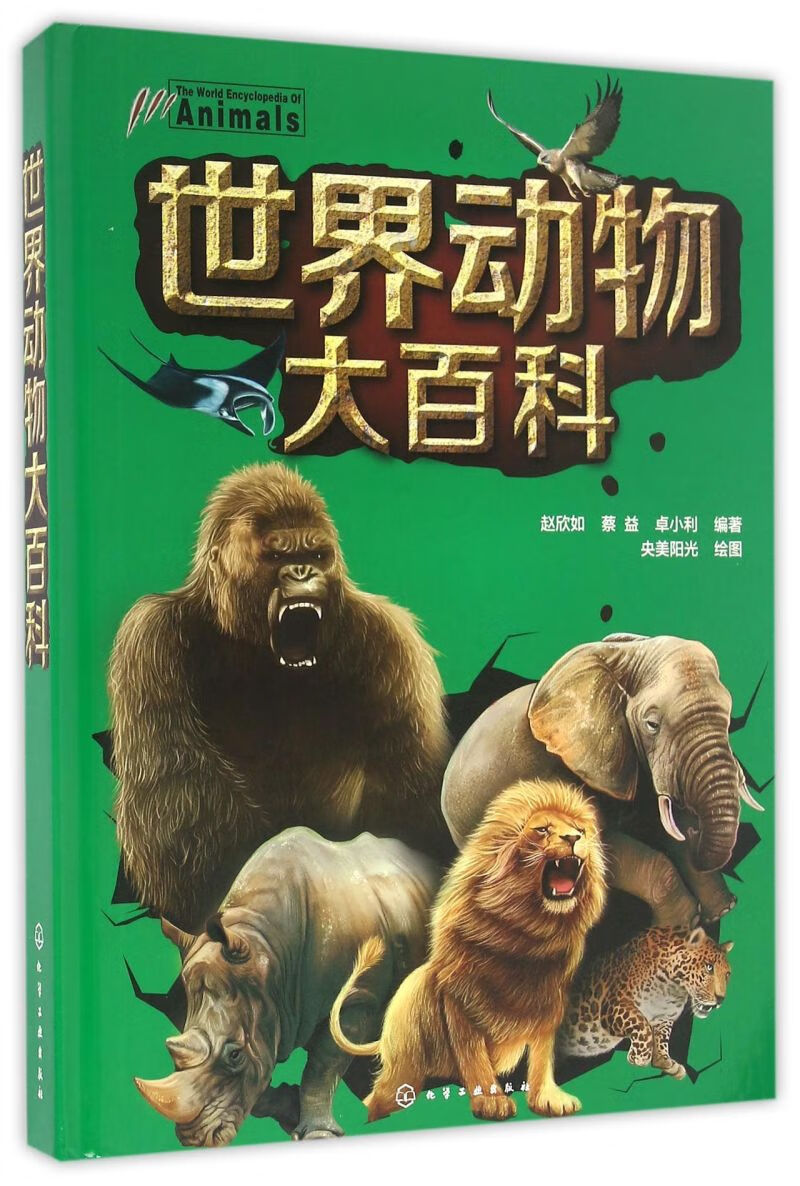 世界动物大百科(精)