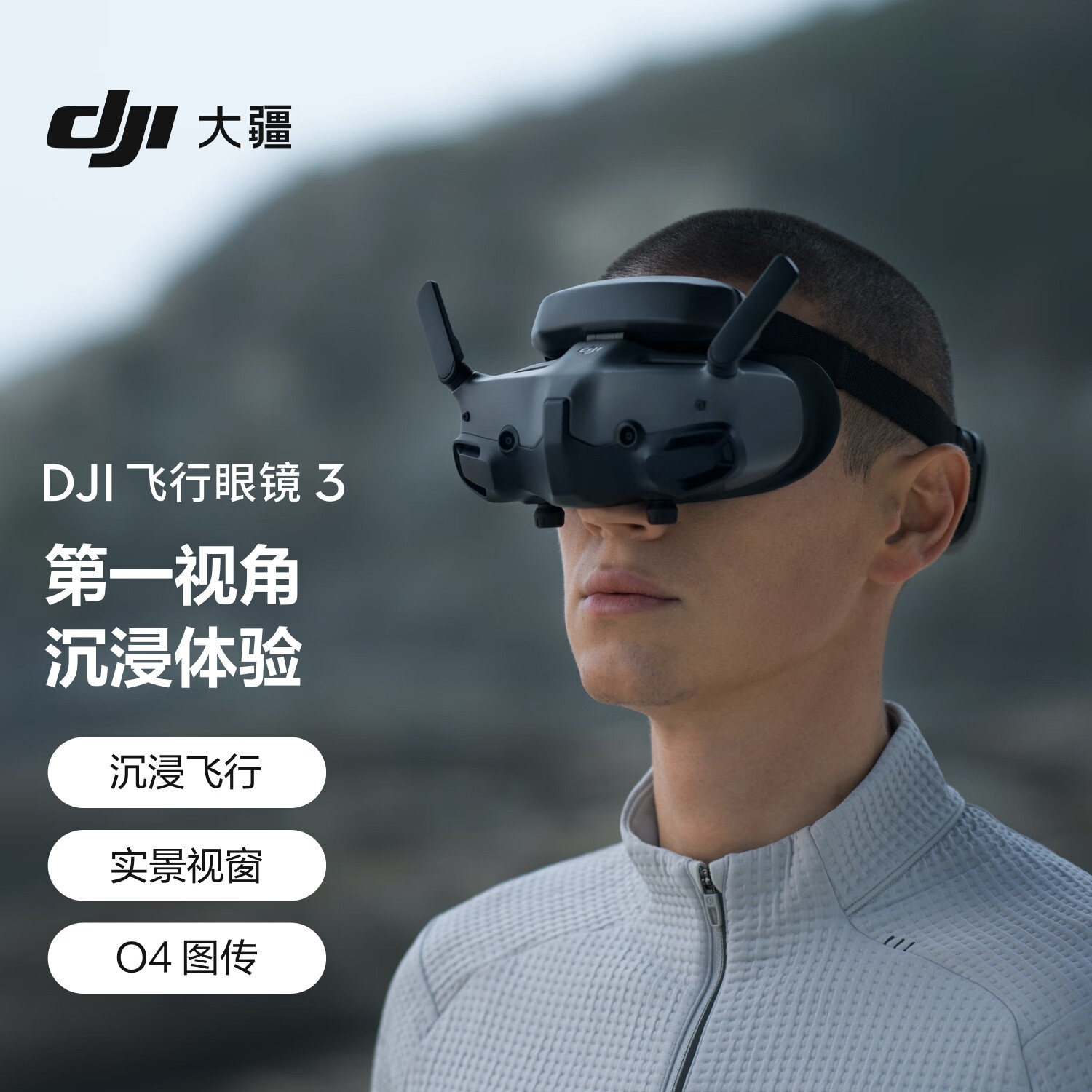 大疆DJI 飞行眼镜 3 Neo 2/Avata 2/Mini 4 Pro/ O4AirUnit系列大疆无人机配件第一视角沉浸式体验飞行