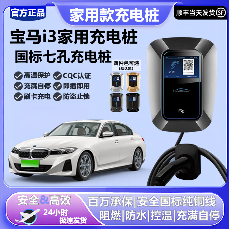 充不凡宝马汽车充电桩 宝马i3新能源交流充电桩7kw家用32a免接地线