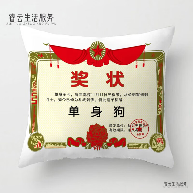 创意奖状靠垫节日礼物抱枕老师爸妈男女朋友闺蜜定制diy抱定制 单身狗