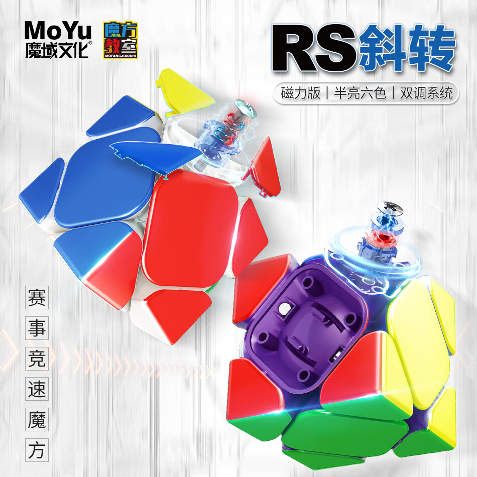 魔域文化最强大脑魔方斜转魔方异形不规则磁悬浮专用比赛速拧顺滑儿童