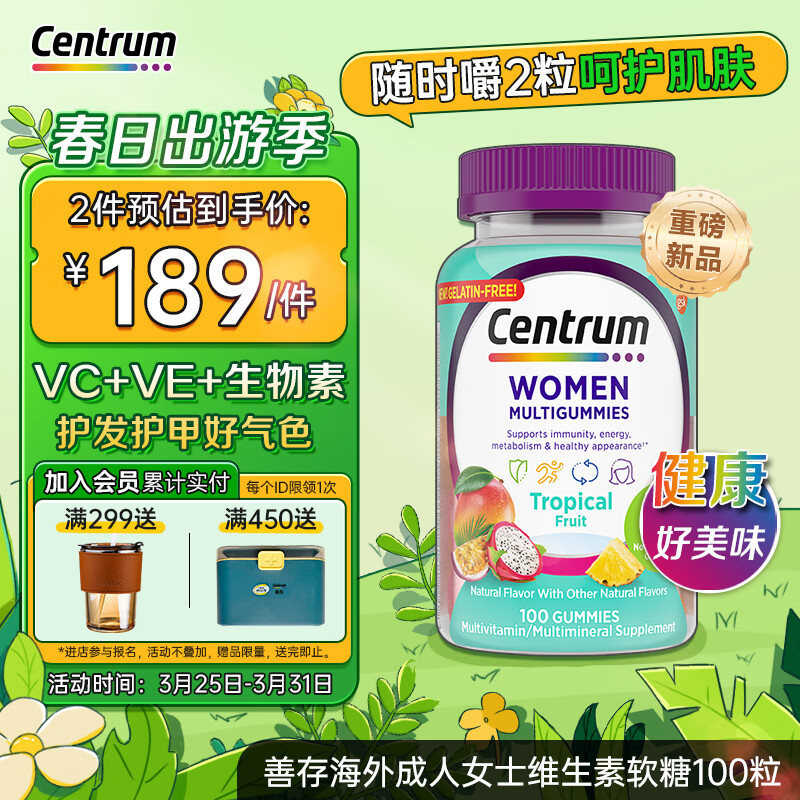 善存海外（Centrum）女士复合维生素软糖 含维生素C维生素A多维矿物质软糖100粒