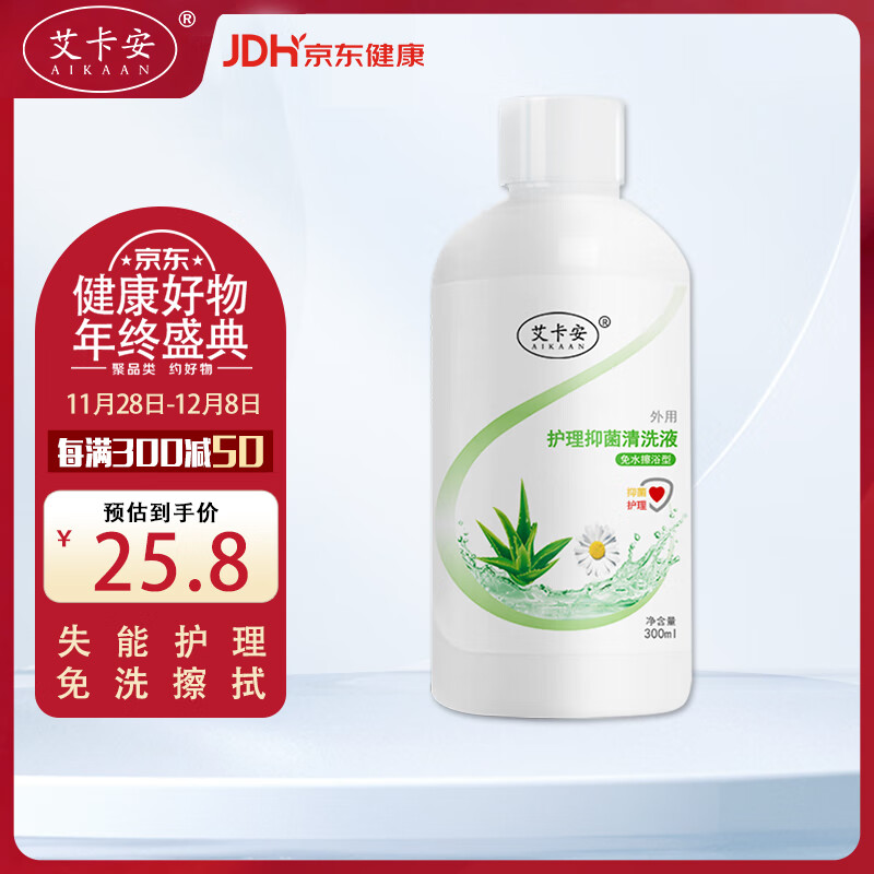 艾卡安 皮肤清洁抑菌清洗液300ml 长期卧床老人免冲洗澡液瘫痪病人免洗沐浴露清洗护理神器