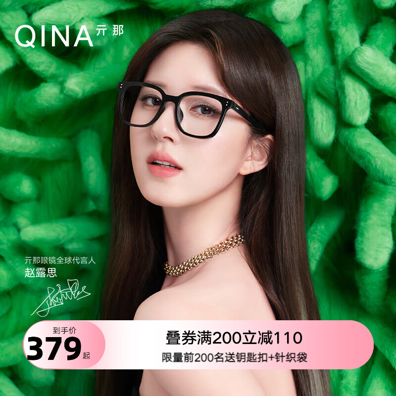亓那（QINA）新品赵露思同款眼镜显瘦素颜大框近视眼镜男女QJ5117 B10 单镜框