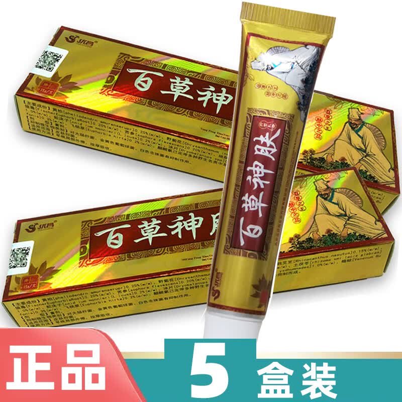优昌百草神肤草本抑菌乳膏软膏15g 5盒装