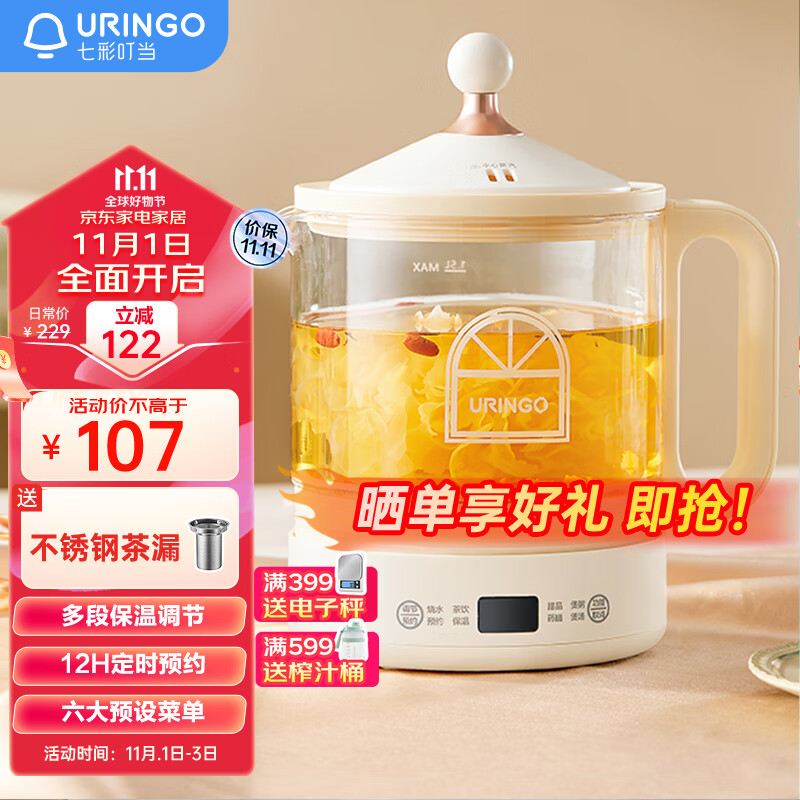 七彩叮当（URINGO）养生壶煮茶器大容量电热水壶 1.5L恒温水壶养生家用烧水壶米白色标准款YSH03使用感如何?