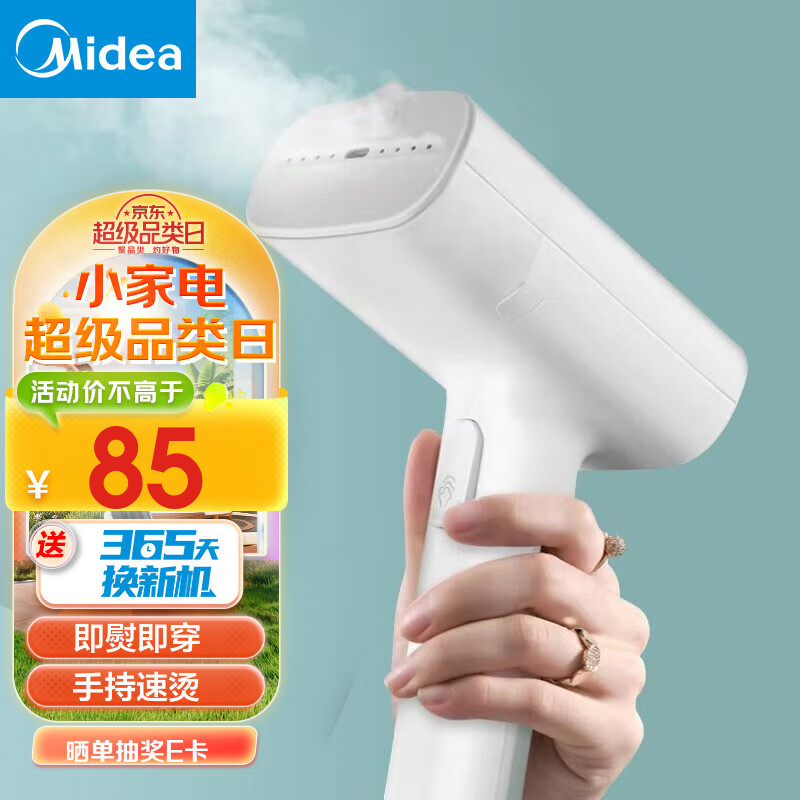 美的（Midea）【高效除菌除螨】手持挂烫机家用熨烫机迷你烫衣机电熨斗便携式旅行熨烫机 【30S快速出汽】YBJ10G1