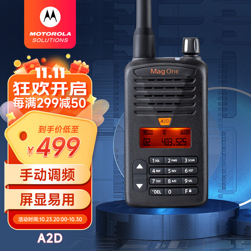 摩托罗拉（Motorola）A2D 数字对讲机 强劲信号 远距离大功率穿透地下室酒店户外自驾游手动调频数模两用怎么看?