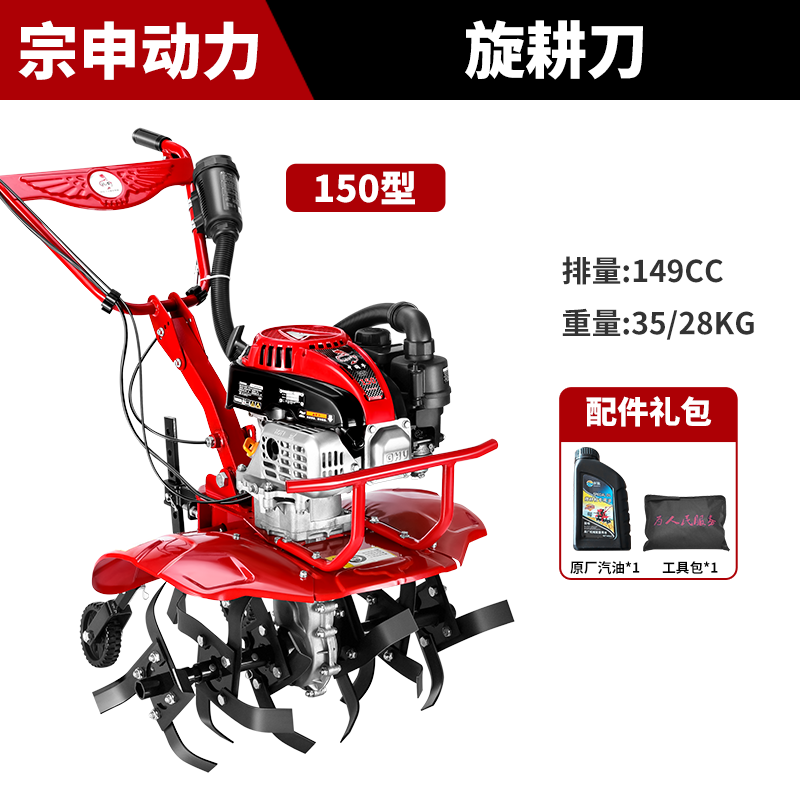 宗申多功能微耕机小型家用旋耕耕地机开沟机松土机耕田除草机 宗申150