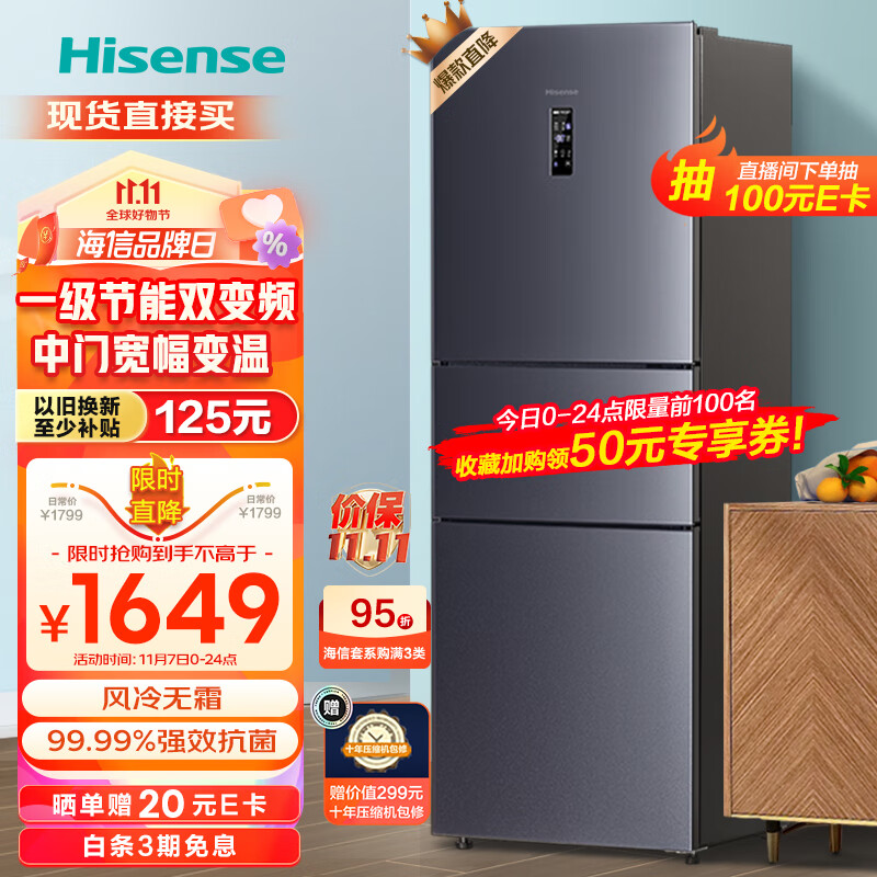 海信(Hisense)冰箱小型 家用电冰箱三开门 一级能效风冷无霜 252升双变频 小户型 BCD-252WYK1DPUJ三温精储高性价比高么?