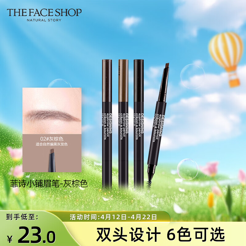 菲诗小铺（THE FACE SHOP） 自动眉笔细初学者一字眉砍刀眉笔防水防汗女持久不易晕染 fmgt 02灰棕色