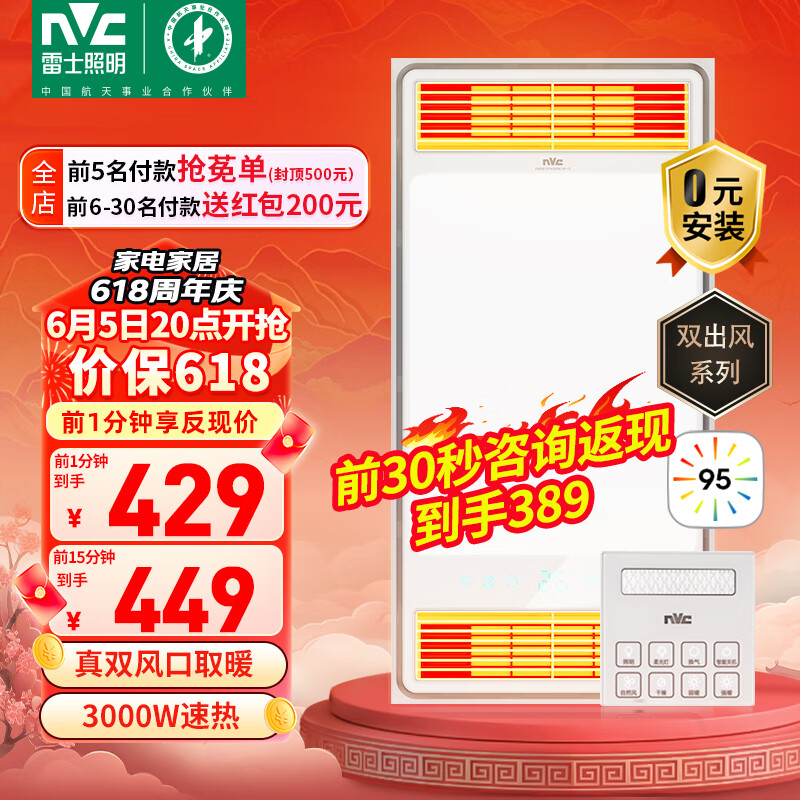 雷士（NVC）真双风口取暖/换气浴霸暖风照明排气一体机浴室电暖器集成吊顶