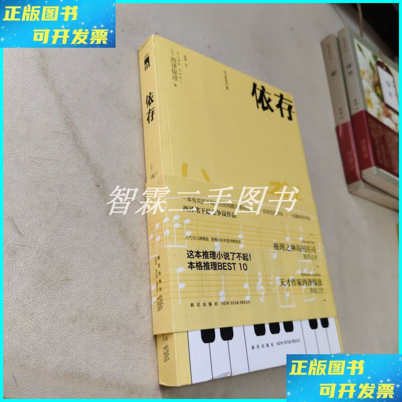 依存:匠千晓系列06 新星出版社二手书