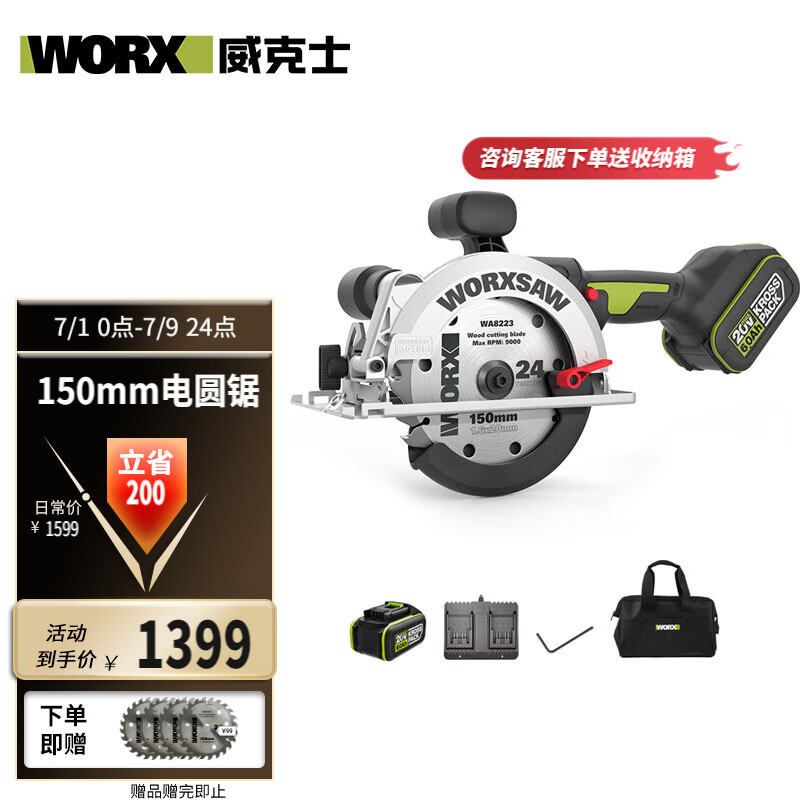 威克士20V无刷电圆锯WU535X.2(6.0双电)切割机木工锂电手电锯电动工具