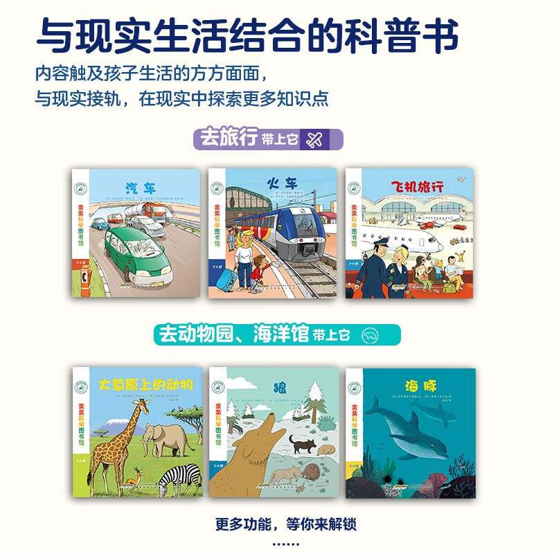 亲亲科学图书馆（1-4辑+第8辑）（礼盒装共50册）(中国环境标志 绿色印刷)暑假阅读暑假课外书课外暑假自主阅读暑期假期读物详情图