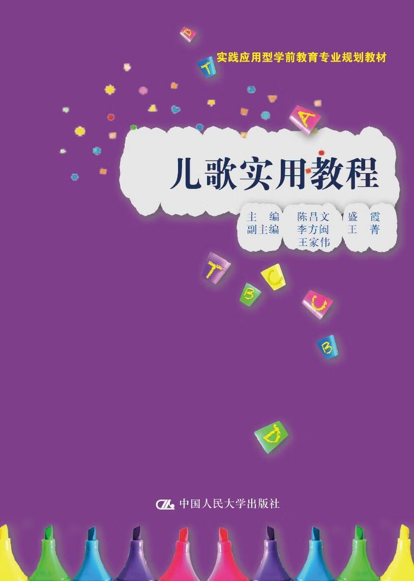 实用教程陈昌文中国人民大学出版社9787300252407 大中专教材教辅书籍