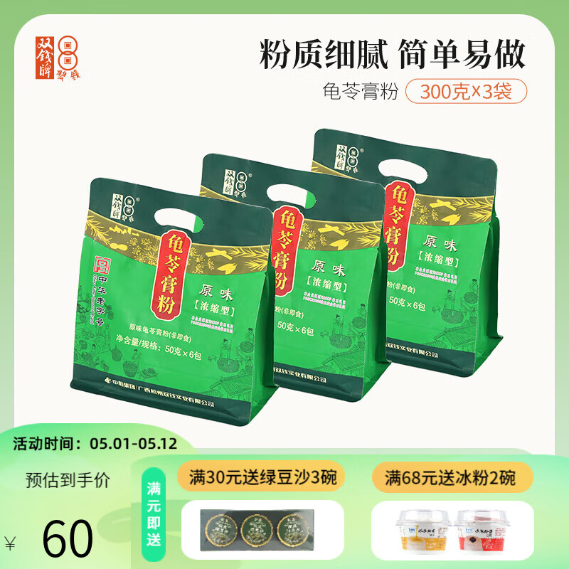 双钱龟苓膏粉300g*3大袋家用奶茶店自制烧仙草黑凉粉DIY零食梧州特产 龟苓膏粉【下单送随机模具1个】 50g*6小袋X3袋