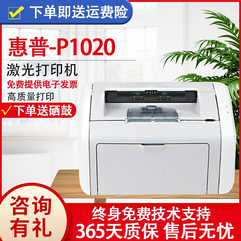 【二手9成新】惠普（HP）1020 A4黑白激光打印机家用作业文档打印 商用经济型办公设备打印机 【1020标配】配一支全新易加粉粉硒鼓+1瓶碳粉 惠普