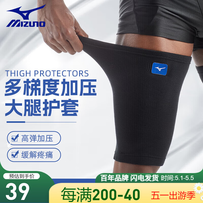 美津浓（MIZUNO）护大腿男女运动护腿裤袜跑步篮球装备护具护膝套袜032-M单只