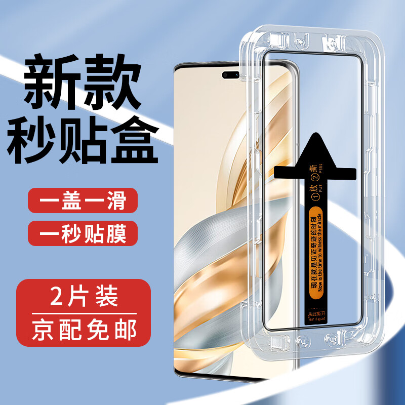 迈谷斯【2片装】荣耀X60pro钢化膜防窥荣耀X60pro手机膜钢化曲面保护防指纹抗蓝光手机贴膜 荣耀X60pro【曲面秒贴膜+神器】高清款-2片装