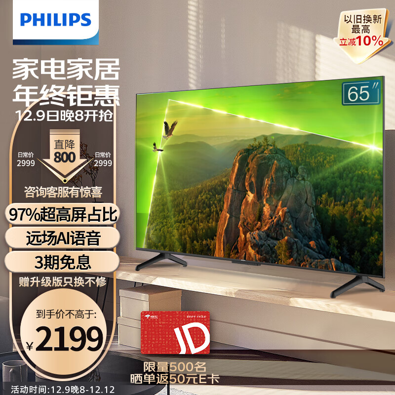 飞利浦(PHILIPS)65英寸 4K超高清智慧全面屏 金属机身 客厅影音远场AI语音智能液晶平板电视机65PUF7108/T3