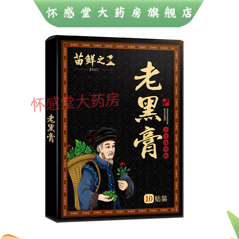 苗鮮老黑膏艾草膝蓋貼頸椎貼腰椎貼肩周貼全身通用貼膏 苗鮮之王老黑膏 三盒裝