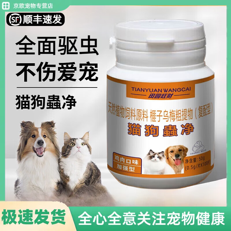 宠宝它猫狗百崇净驱虫药 百虫净升级版猫咪狗虫净虫易清 鸡肉味适口性好 【1瓶】每瓶100片
