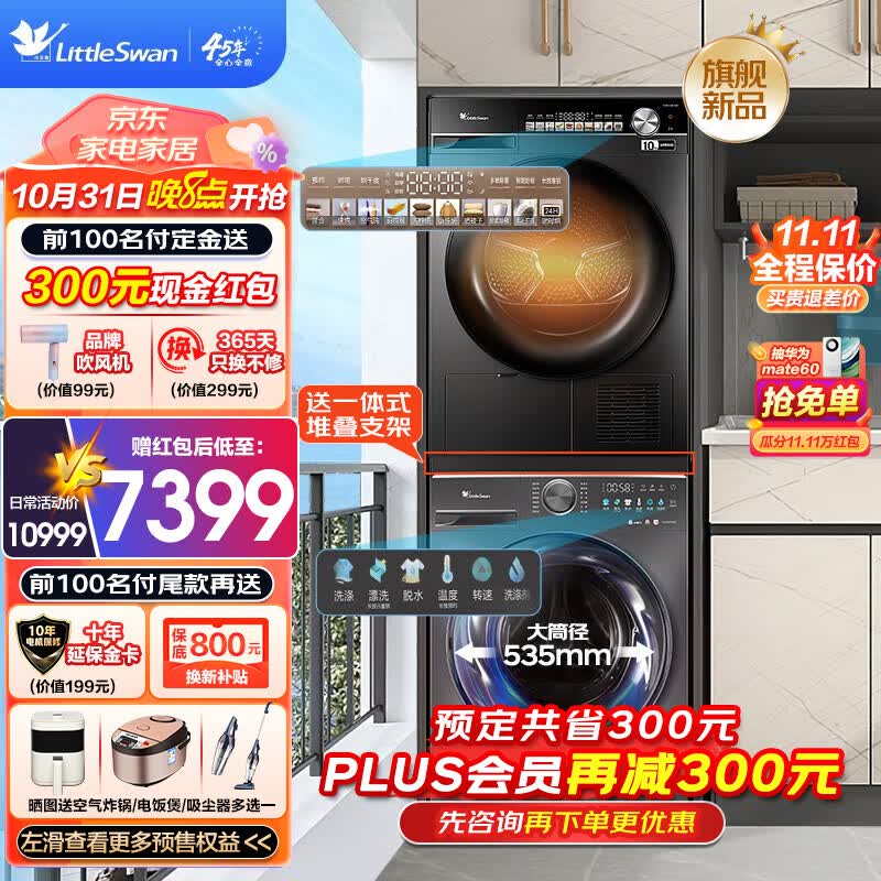小天鹅洗烘套装 10公斤滚筒洗衣机+热泵式烘干衣机 超微净泡水魔方系列 除螨晒被子 超薄系列彩屏变频 【超薄全嵌小乌梅】羊毛绿标1.1洗净比属于什么档次？