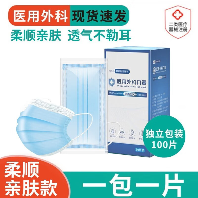 锋立一次性医用外科口罩独立包装医用口罩盒装男女三层甲流防护成人隔离病菌防飞沫喷沫 外科100片独立包装