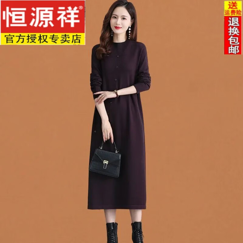 恒源祥冬季羊毛連衣裙女2024新款品牌針織毛衣長(zhǎng)裙秋冬裝氣質(zhì)顯瘦打底裙 葡萄紫 2XL 130-140斤