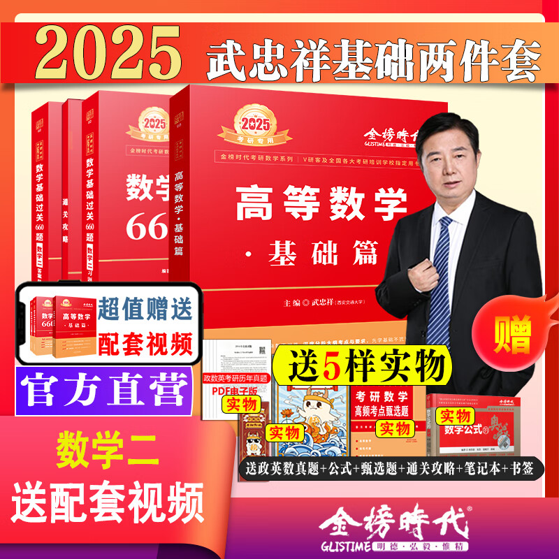 送视频】2025考研数学一二三李永乐考研数学复习全书基础篇+660题+历年真题解析 2025数二线性代数武忠祥高等数学基础篇2025考研数学 2025武忠祥基础两件套【数二】